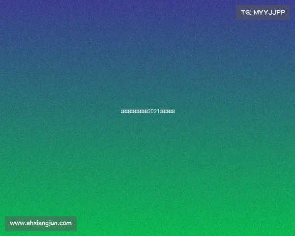 美职联赛事结果—美职联2021赛季赛制规则